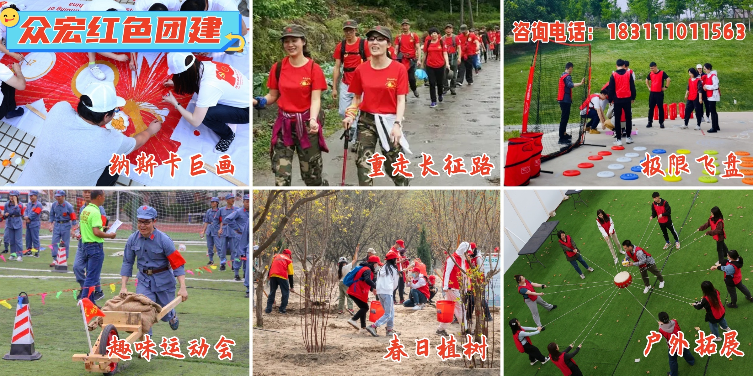 11众宏拓展红色团建.jpg
