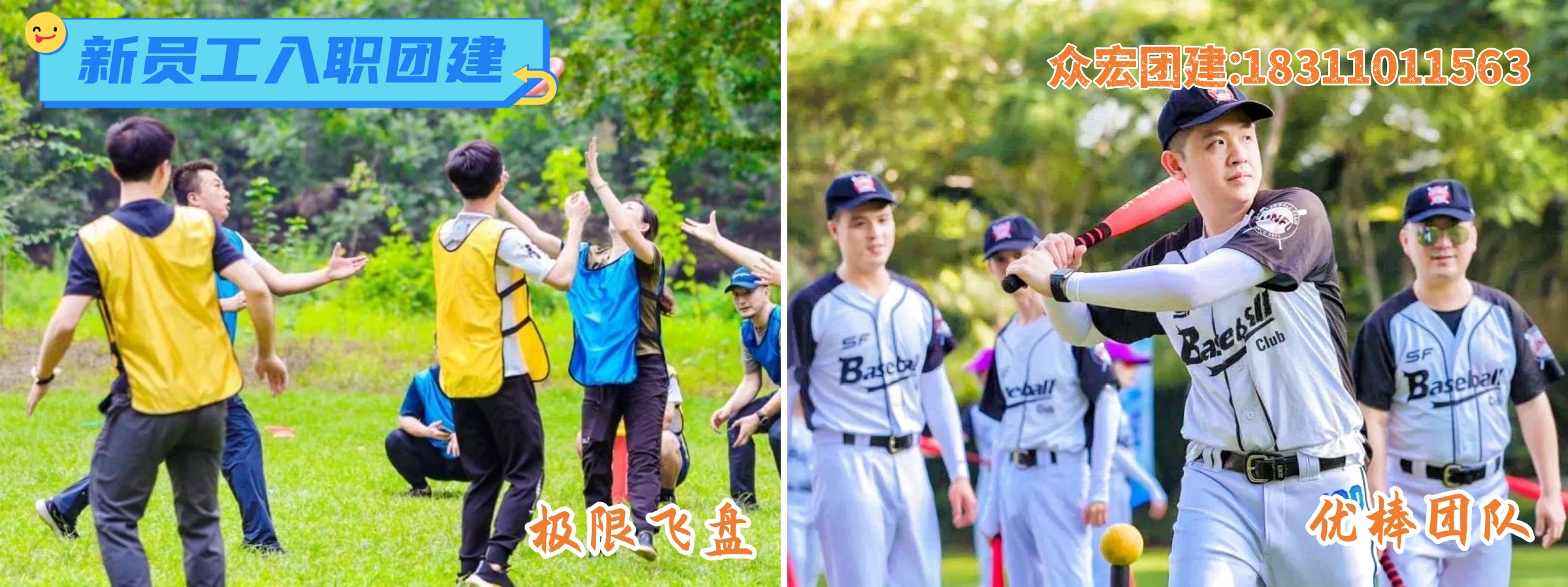 众宏团建新员工团建 (1)_副本.jpg