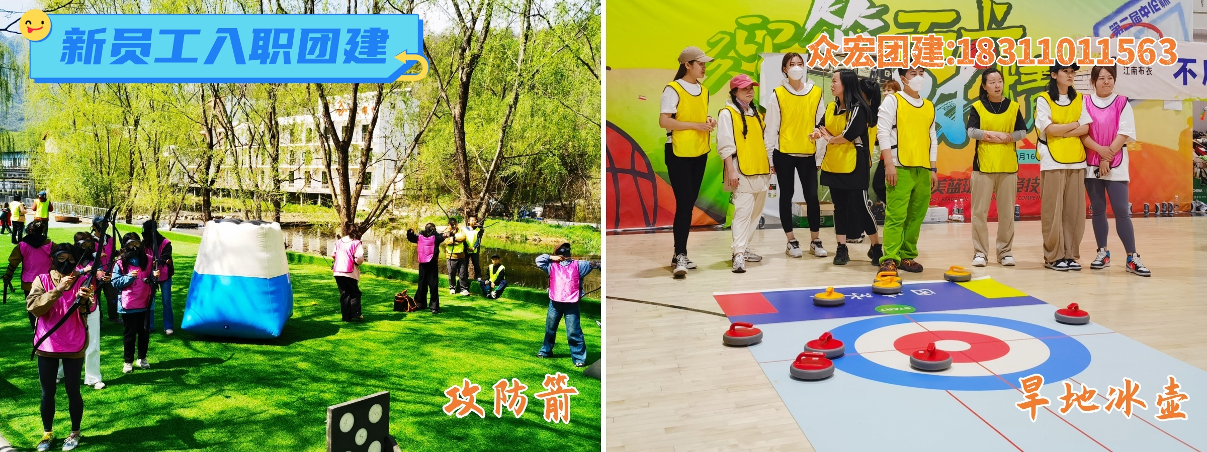 众宏团建新员工团建 (2)_副本.jpg