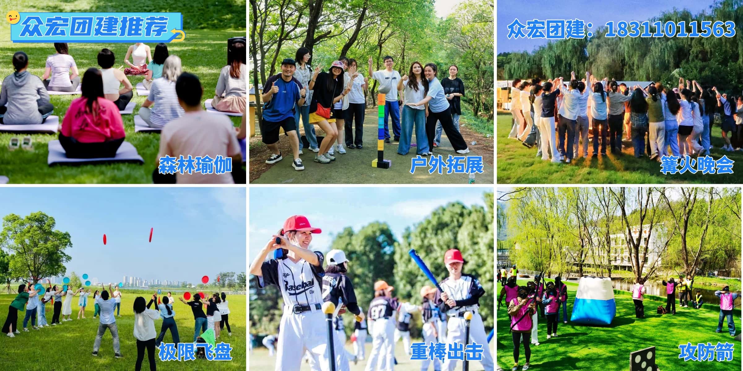 阿那亚金山岭团建众宏拓展.jpg